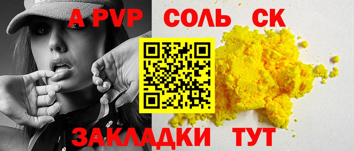 Alfa_PVP Соль Чапаевск