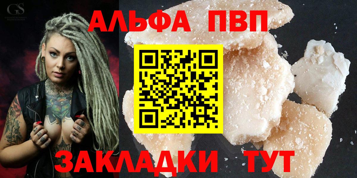 A PVP СК  Alfa_PVP Соль  A-PVP VHQ  Чапаевск  А ПВП  Вход с VPN 