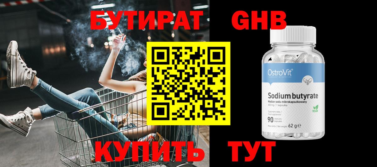 Чапаевск  БУТИРАТ 1.4BDO  БУТИРАТ  Вход с VPN 