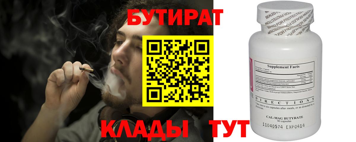 БУТИРАТ 99% Чапаевск