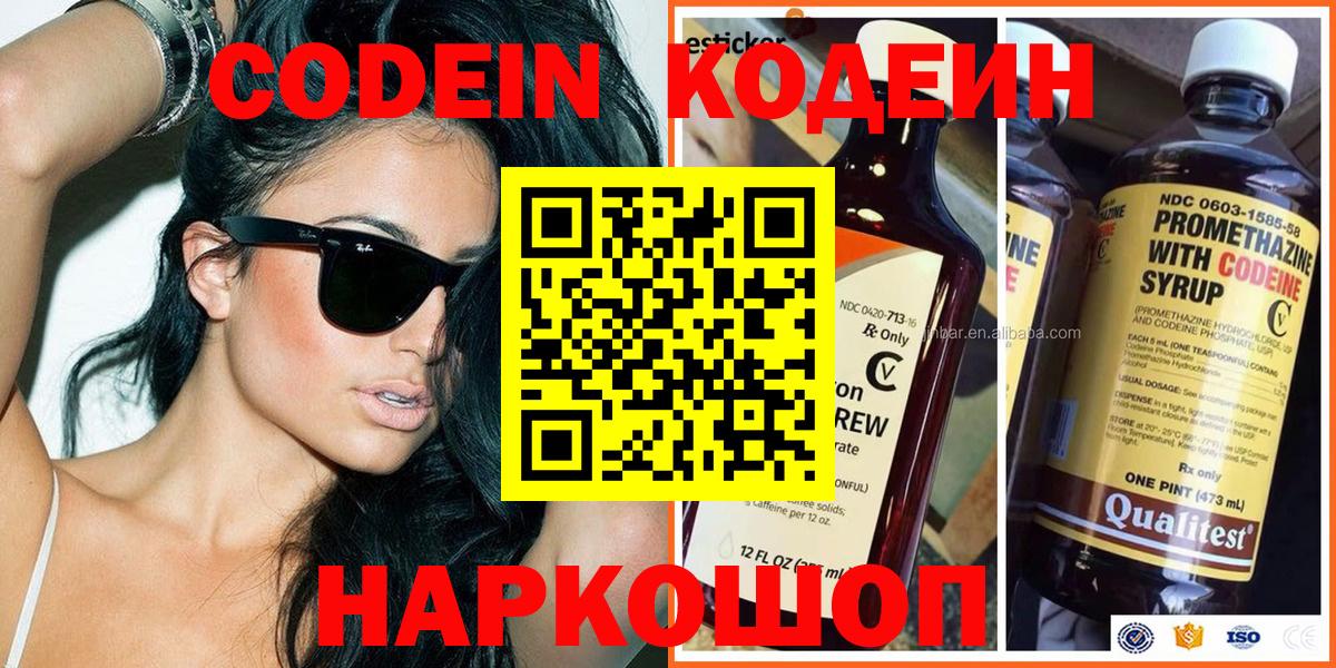 Чапаевск  Кодеин напиток Lean (лин)  Кодеин Purple Drank  Вход с VPN 