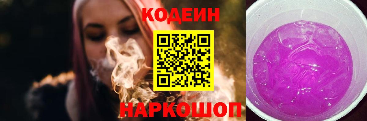 Кодеиновый сироп Lean напиток Lean (лин) Чапаевск