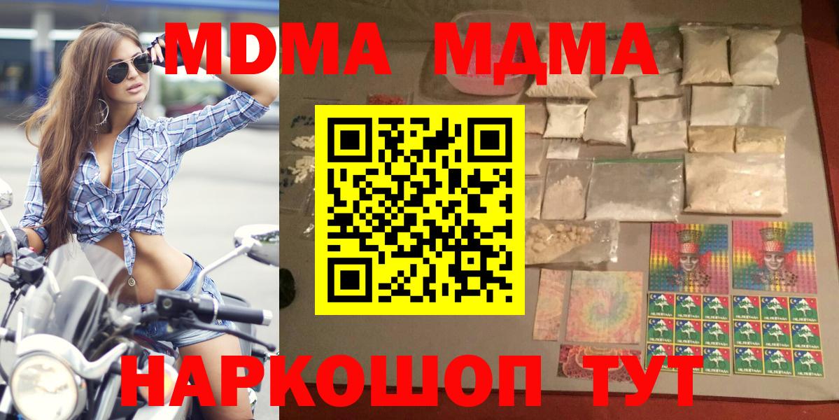Чапаевск  МДМА Molly  МДМА  Вход с VPN  МДМА Molly 