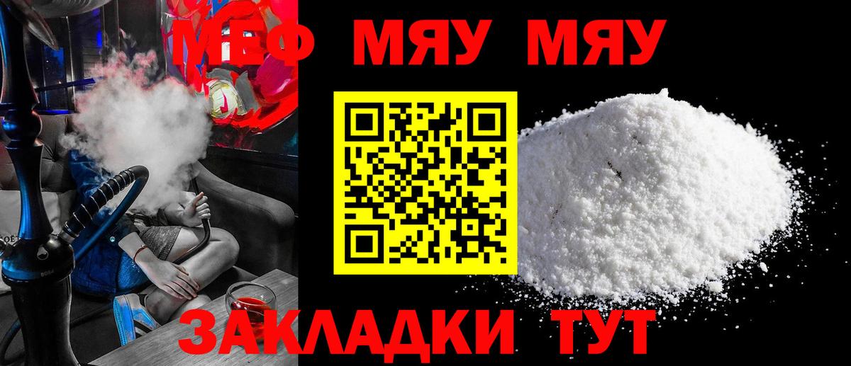 Чапаевск  Мефедрон мука  Вход с VPN  Мефедрон  МЯУ-МЯУ 4 MMC 