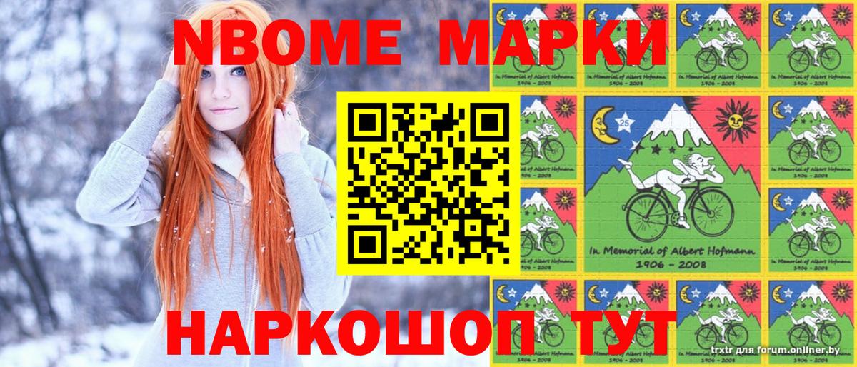 Марки 25I-NBOMe  Вход с VPN  Чапаевск  Наркотические марки 1500мкг  Наркотические марки 1500мкг 