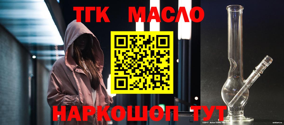 Дистиллят ТГК THC oil Чапаевск